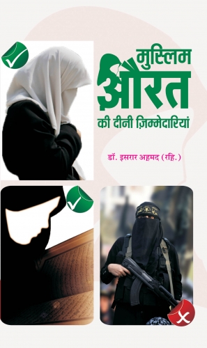 Muslim Aurat Ki Deeni Zimmedariyan